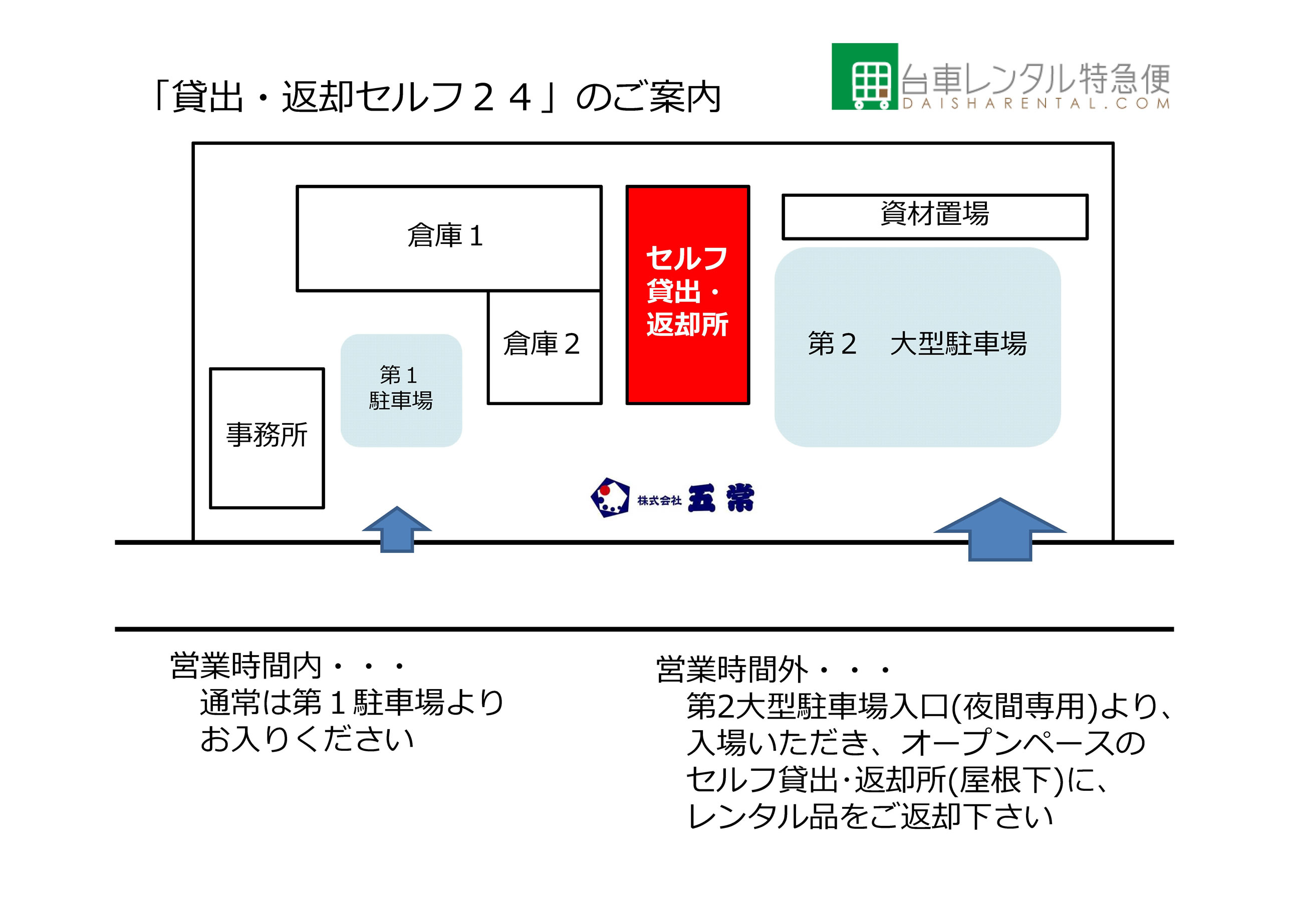 五常デポ 案内マップ