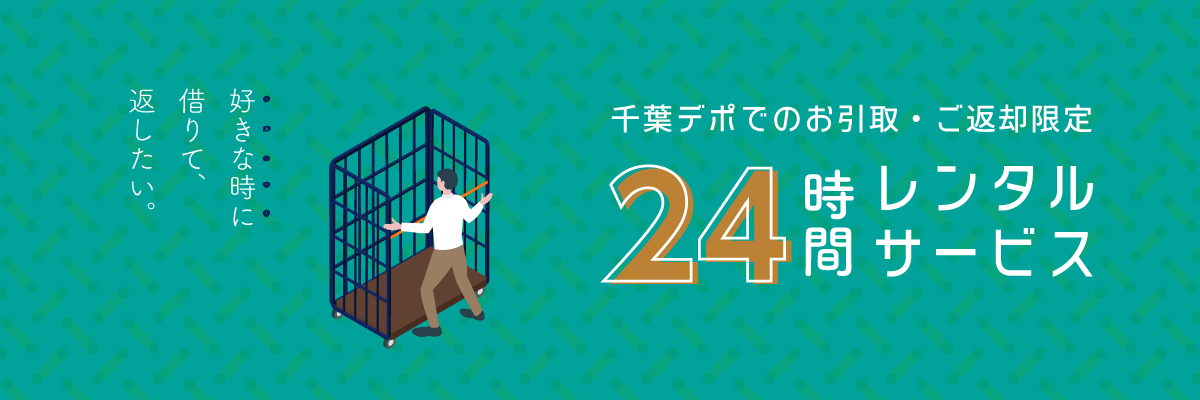 ｢貸出・返却セルフ24｣ 24時間レンタルサービス