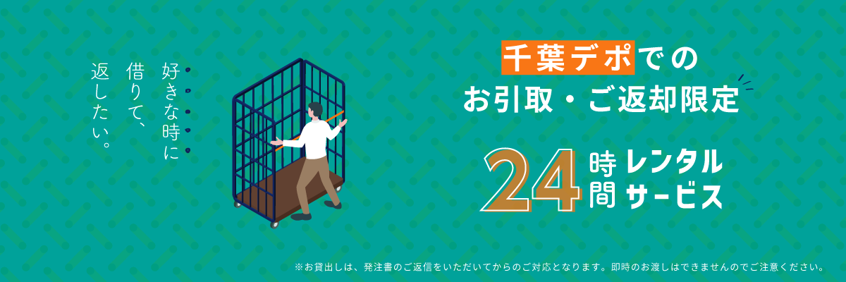 ｢貸出・返却セルフ24｣ 24時間レンタルサービス